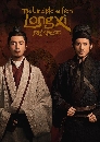 ������չ The Wind Blows from Long Xi ����������觫� 4 DVD �ҡ����