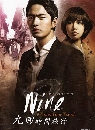 ����������� Nine Nine Time Travels �ա������͹�Ҥ�զҵ���� 5 DVD �ҡ����