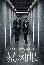 ������չ Storm Eye (2021) ���Ѻ�Ѻ�ê� 6 DVD ��������