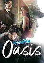 ����������� Oasis (2023) ��ǧ���Ե�ԢԵ�ѡ 4 DVD �ҡ����