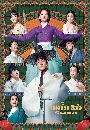 ����������� The Matchmakers ������ѡ����� (2023) 4 DVD �ҡ����