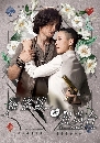 ������չ Romeo and His Butterfly Lover (2023) ����ѡ����� 4 DVD �ҡ����