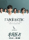 ������չ Fantastic Doctors (2023) 3 DVD ��������