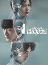 ������չ Fantastic Doctors (2023) �Թ��� �س��������Ѩ����� 3 DVD �ҡ����
