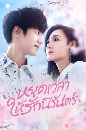 ������չ Don�t Be Shy ��ش��������ѡ���ѹ��� (2022) 3 DVD �ҡ����