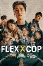 ����������� Flex x Cop (2024) 4 DVD ��������