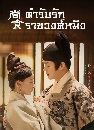 ������չ Royal Feast ����Ѻ�ѡ�Ҫǧ����ԧ (2022) 7 DVD �ҡ����