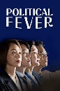����������� Political Fever (2021) 3 DVD ��������