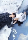 ������չ Amidst A Snowstorm Of Love (2024) ��˹������ͧ��� 5 DVD �ҡ����