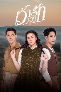 �Ф��� �����͹�ѡ (2024) 5 DVD