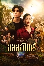 �Ф��� �ǧ��Ǿ��� �͹ ��ͨѹ��� 4 DVD