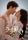 ������չ Step By Step Love (2024) �ѡ�������ൻ 4 DVD ��������