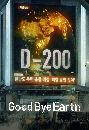 ����������� Goodbye Earth (2024) 3 DVD ��������
