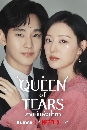 ����������� Queen of Tears (2024) + Special 5 DVD ��������