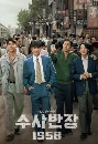 ����������� Chief Detective 1958 (2024) 3 DVD ��������
