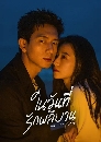 ������չ Will Love In Spring (2024) ��ѹ����ѡ��Ժҹ 4 DVD �ҡ����