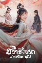 ������չ Different Princess (2024) ��Ҫԧ�� 6 DVD �ҡ����