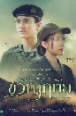 �Ф��� �ǧ��Ǿ��� �͹ ��ѭķ�� 4 DVD