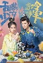 ������չ The Substitute Princesss Love (2023) �ѡ��ԧ�ͧ���˭ԧ������ 4 DVD �ҡ����