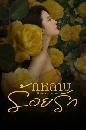 ������չ The Tale of Rose (2024) ����Һ�����ѡ 6 DVD ��������