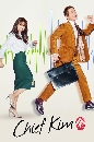 ����������� Chief Kim (2017) ���Ѵ��úѭ�ջ�ǹ 5 DVD �ҡ����