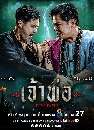 �Ф��� ��Ҿ�� (2024) 6 DVD