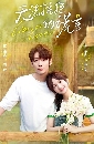 ������չ Liars in Love (2024) ���ѡ ���ǧ 4 DVD ��������