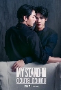 �Ф��� ��ǹ�� ���᷹ My Stand-In (2024) 3 DVD