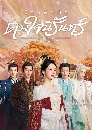 ������չ Lost You Forever 2 ��ǧ�ӹ֧ �ǧ㨹��ѹ��� �Ҥ 2 (2024) 4 DVD ��������