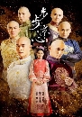 ������չ Bu Bu Jing Xin ����Ե��ԢԵ���ä� �Ҥ 1 7 DVD ��������