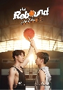 �Ф��� ��������͹�� The Rebound (2024) 3 DVD