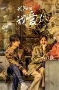 ������չ I Know I Love You (2023) ������仡Ѻ�ѡ 4 DVD ��������