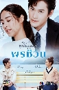 �Ф��� �ǧ��Ǿ��� �͹ �ê��ѹ 4 DVD