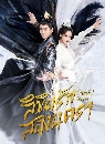 ������չ Fateful Love (2024) �ԢԵ�ѡ�ͧ���� 7 DVD ��������