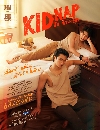 �Ф��� �Ѻ��ҧ�ѡ Kidnap (2024) 3 DVD