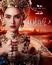 �Ф��� ������� (2024) The Empress of Ayodhaya 3 DVD