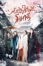 ������չ The Snow Moon (2023) ����������Ҩѹ��� 3 DVD �ҡ����