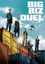 ������չ Big Biz Duel (2024) ��ҽѹ��鹷ҧ��áԨ 5 DVD �ҡ����