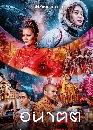 �Ф��� ͹ҥ� (2024) Tomorrow and I 2 DVD