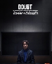 ����������� Doubt (2024) ��ǧ�֡��ի�͹�� 3 DVD �ҡ����