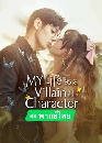 ������չ My Life as a Villain Character (2022) 4 DVD �ҡ����