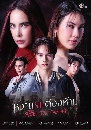 �Ф��� ��ҹ�ѡ��ͧ���� (2024) The Sweetest Taboo 4 DVD