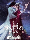������չ The Journey of Chong Zi ������ �ԢԵ�ǹ�ѡ (2023) 7 DVD �ҡ����