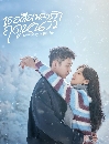 ������չ Love Song in Winter (2024) �ͤ���ŧ�ѡĴ�˹�� 6 DVD �ҡ����