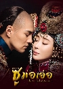 ������չ The Legend of Jasmine (2018) �ӹҹ����� 7 DVD �ҡ����
