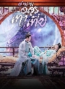 ������չ The Legend of Taotie (2024) �ӹҹ���������� 7 DVD �ҡ����