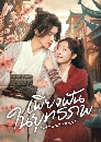 ������չ Love and Sword (2025) ��§�ѹ��ط��� 4 DVD ��������