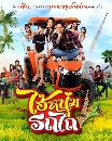 �Ф��� ���˹���ö� (2025) My Cool Tractor 5 DVD