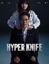 ����������� Hyper Knife (2025) 2 DVD ��������