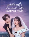 ������չ Marry Me Again (2025) ���ա��������ѡ����繹��ѹ��� 4 DVD ��������